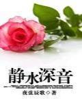 靜水深音