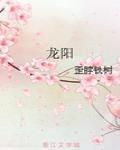 龍陽