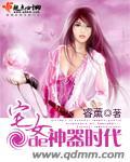 宅女的神器時代