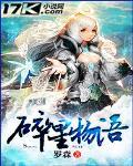 碎星物語