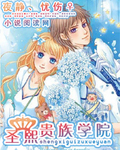 聖熙貴族學院