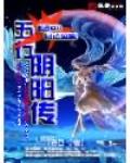 五行陰陽傳