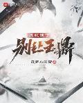 彆讓玉鼎再收徒了