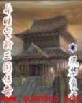 異時空新三國傳奇