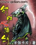 射雕之橫劍