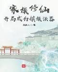 玄鑒仙族