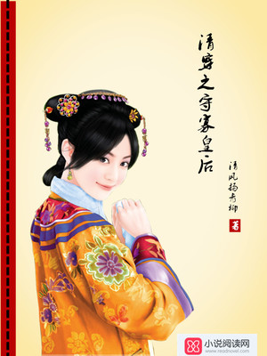 清穿之守寡皇後