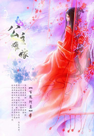 公主難嫁