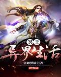 冥王異界生活