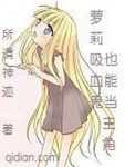 蘿莉吸血鬼也能當主角