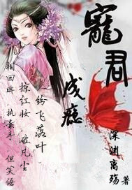 寵君成癮