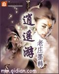 《逍遙遊》